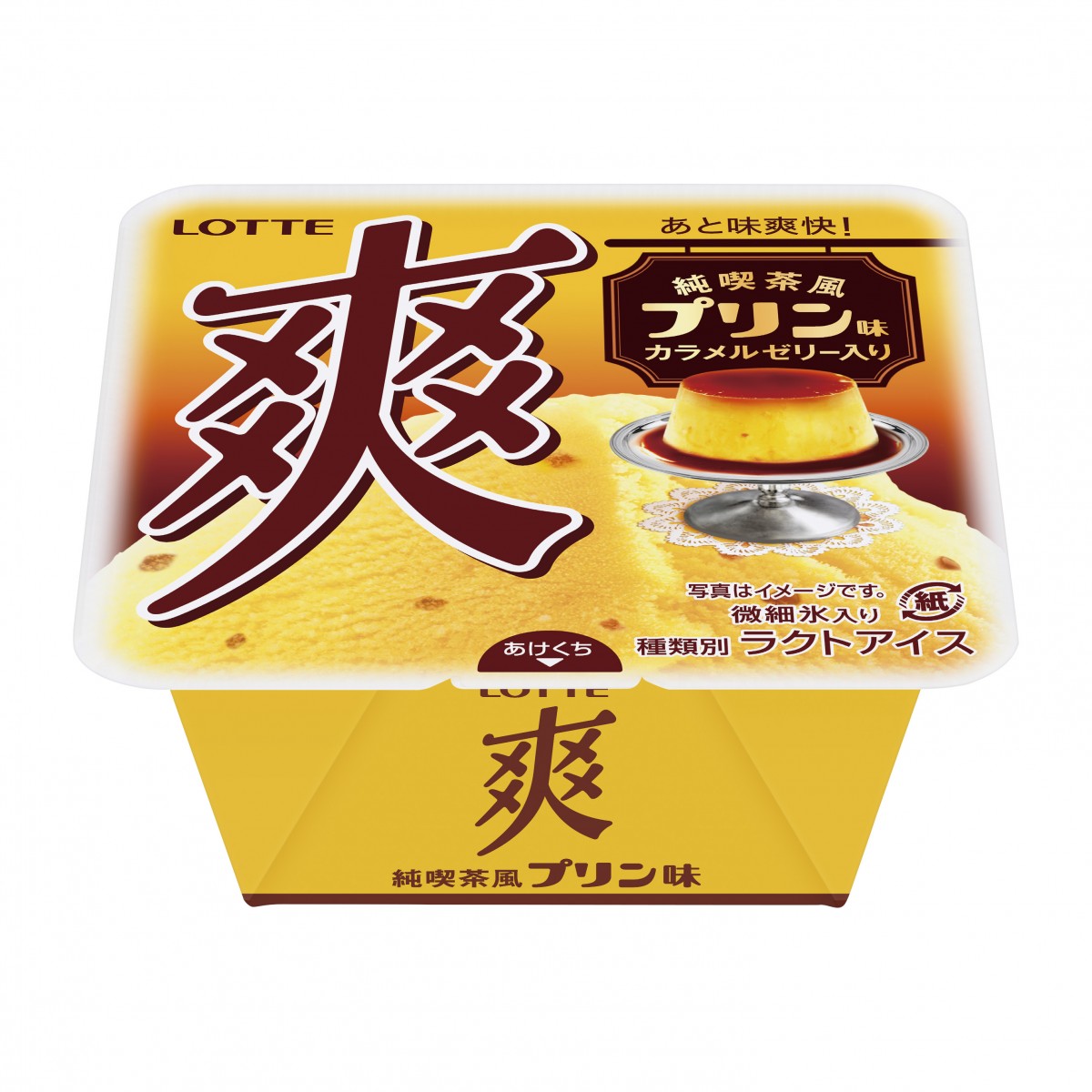 ロッテ「爽」に純喫茶風プリン味！　濃厚な卵×ほろ苦カラメルゼリーがマッチ