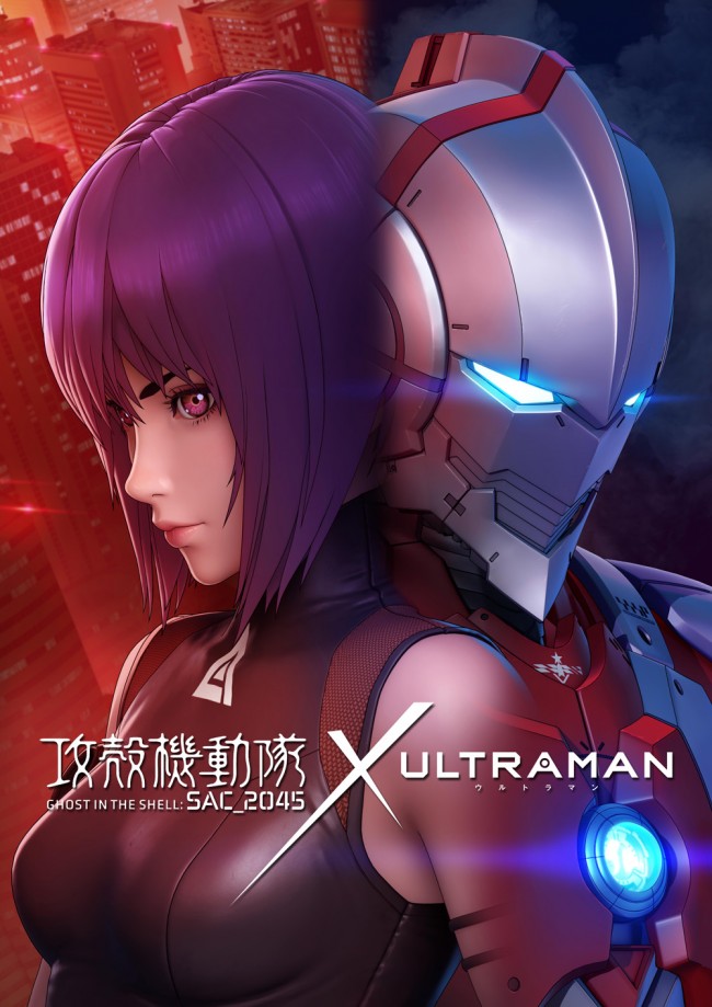 『攻殻機動隊 SAC＿2045』×『ULTRAMAN』コラボビジュアル