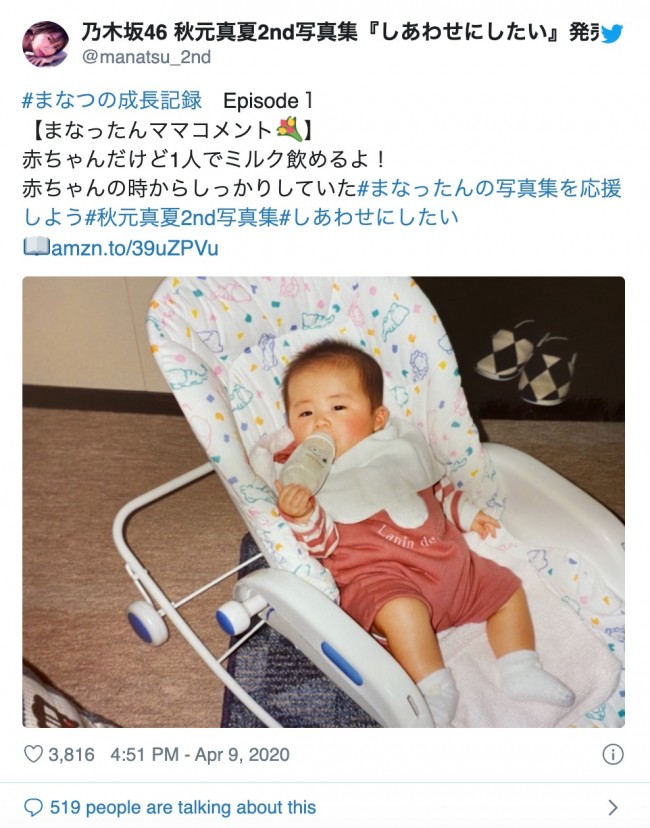 乃木坂46 秋元真夏の幼少期ショットに反響 可愛すぎる 変わってない 年4月11日 写真 エンタメ ニュース クランクイン