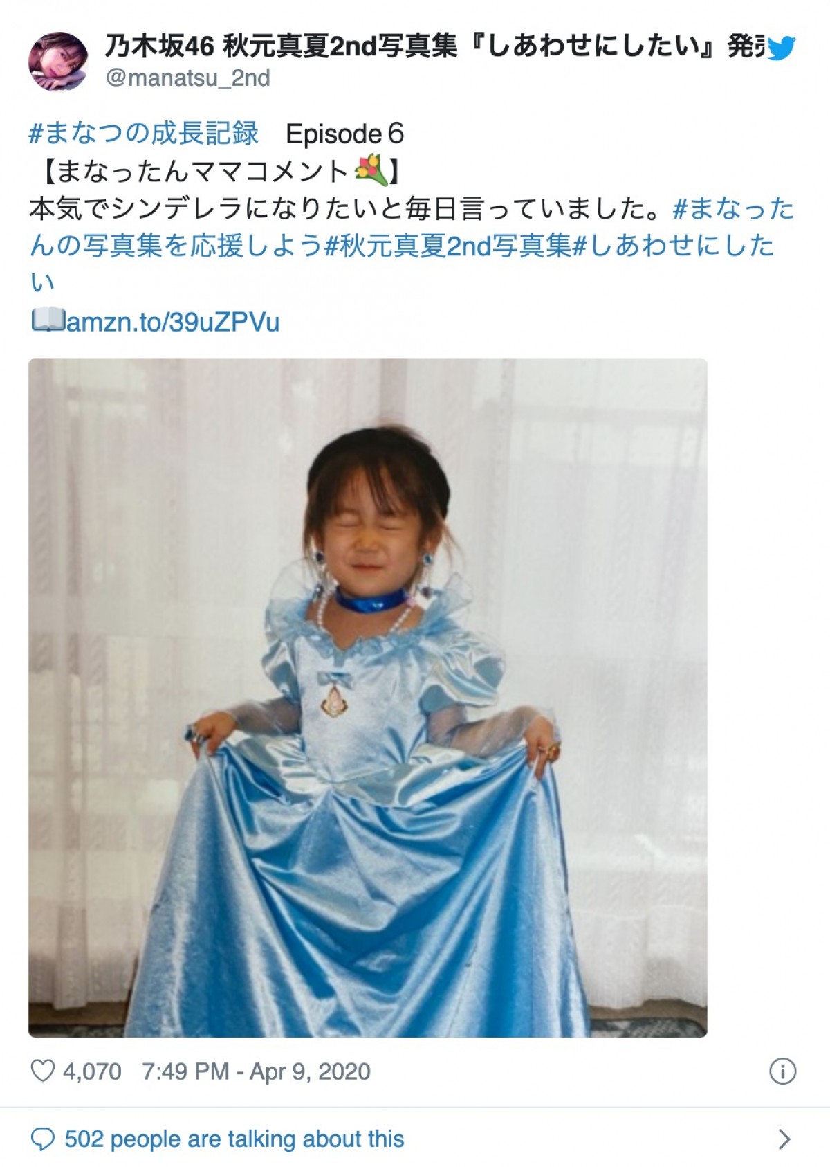 乃木坂46・秋元真夏の幼少期ショットに反響「可愛すぎる」「変わってない！」