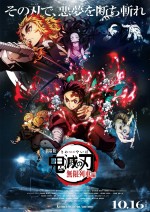 【動画】劇場版『鬼滅の刃』10月16日公開　第1弾予告＆キービジュアル解禁