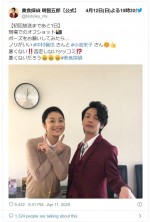 ぺこぱ風！？ （左から）小池栄子と中村倫也　※ドラマ『美食探偵 明智五郎』ツイッター