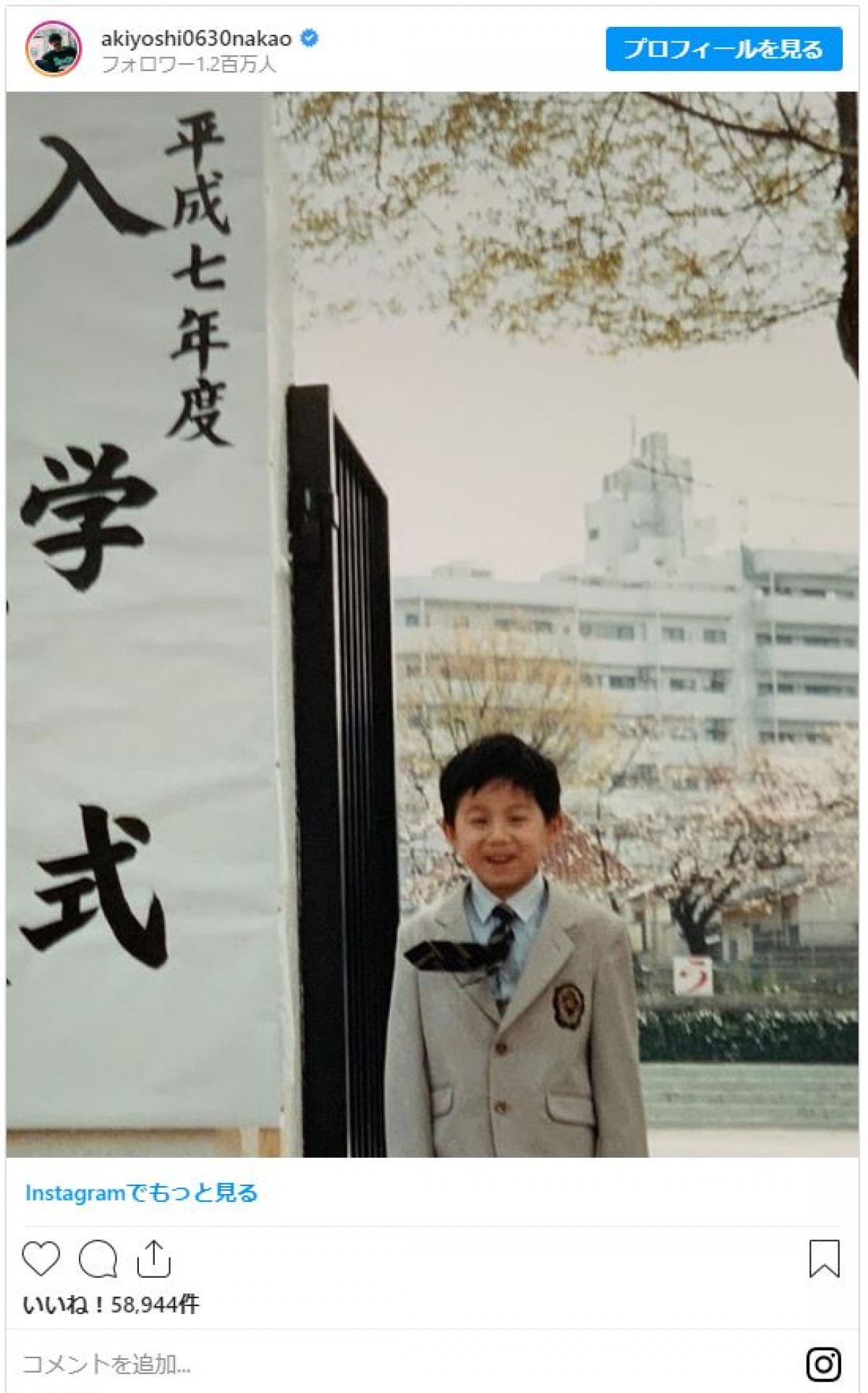 中尾明慶の子ども時代　かわいい入学式ショット投稿も…ネクタイに注目集まる