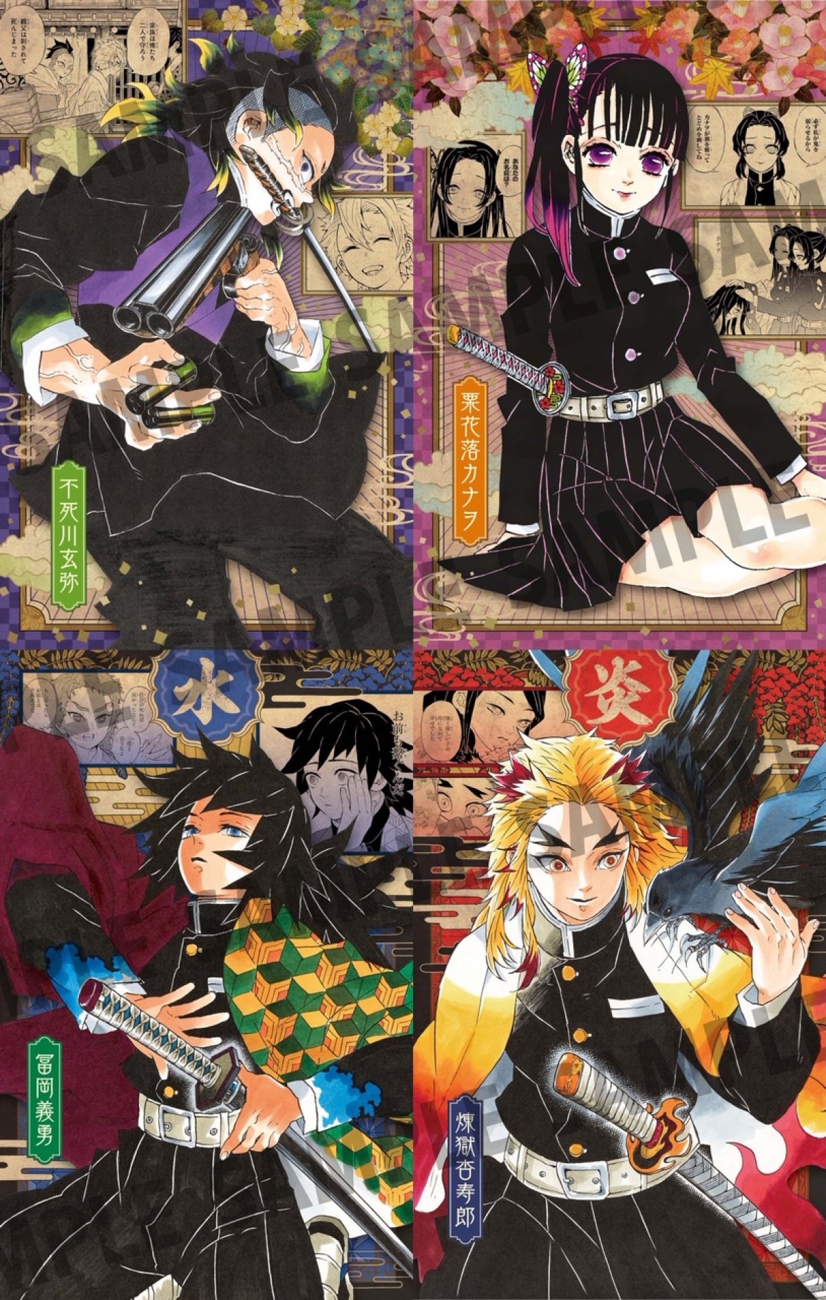 漫画『鬼滅の刃』20巻5.13発売　特装版の特典ポストカードデザイン16種全公開