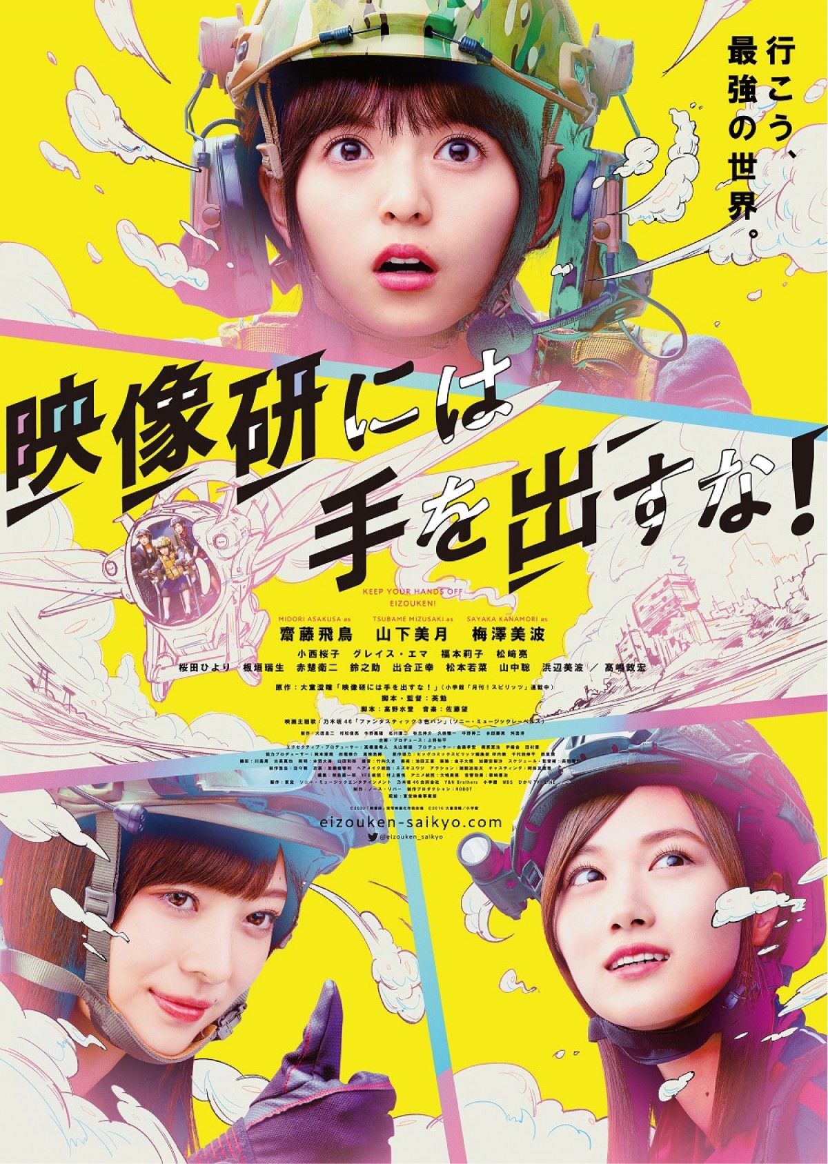 『劇場』『映像研には手を出すな！』が公開延期