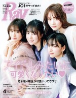 乃木坂46・金川紗耶が表紙に初登場した「Ray」2020年4月号