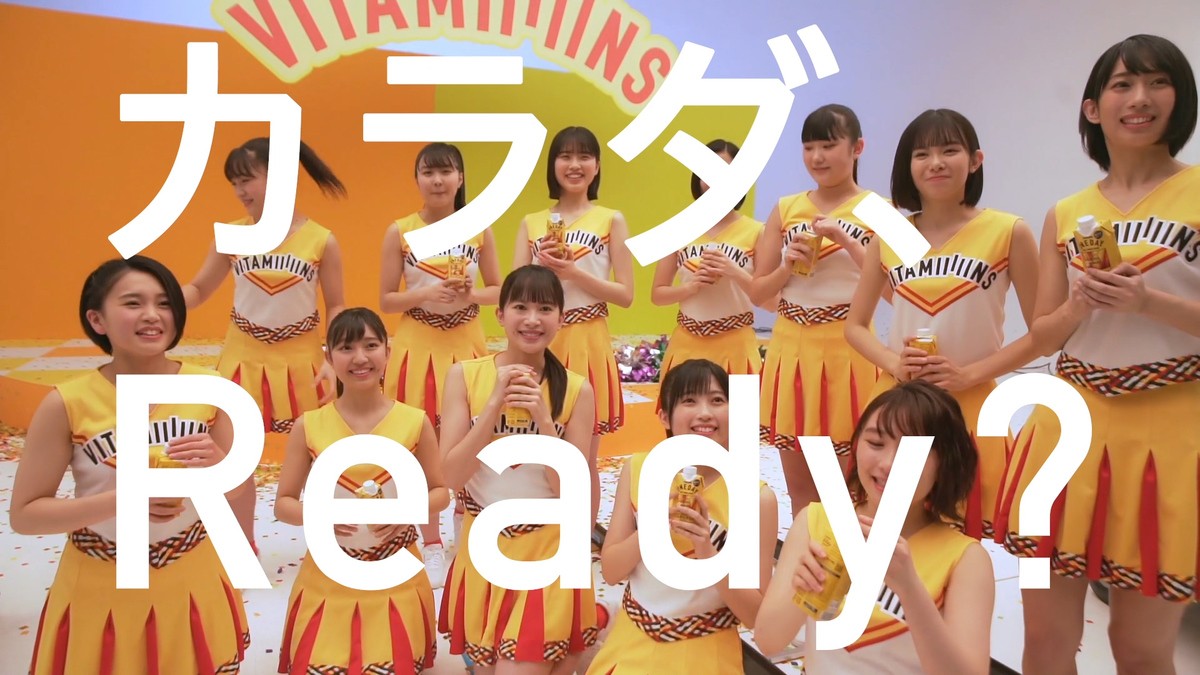 BEYOOOOONDS、チアガール姿で本気パフォーマンス！ 「ビタミンME」カゴメコラボMV解禁