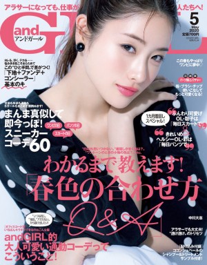 andGIRL 5月号