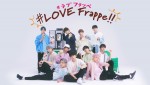 JO1が出演　ファミリーマート“ファミマフラッペ”ウェブCM『JO1 MEETS FRAPPE.』メインビジュアル