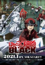 働き方改革なんか関係ない！ 『はたらく細胞BLACK』TVアニメ化決定　キャスト＆PV公開