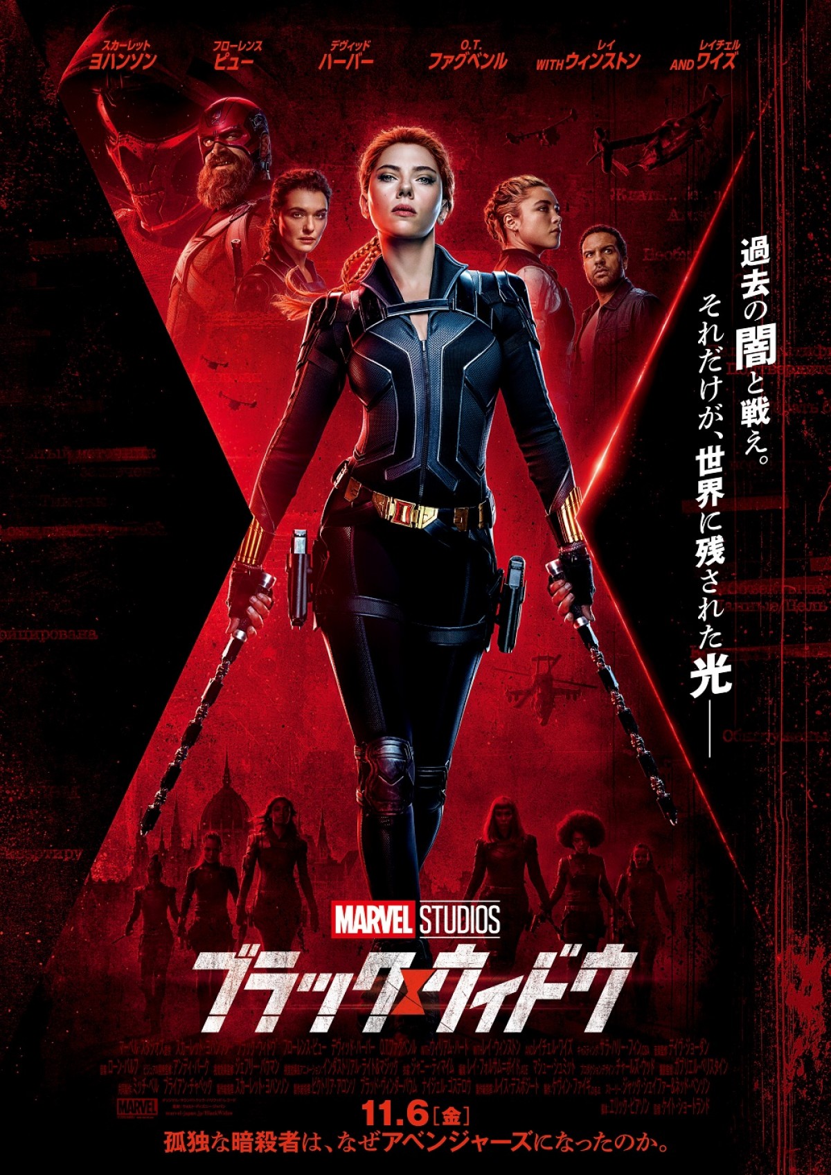 ブラック ウィドウ 新公開日が決定 11月6日より日米同時公開 年4月16日 1ページ目 映画 ニュース クランクイン