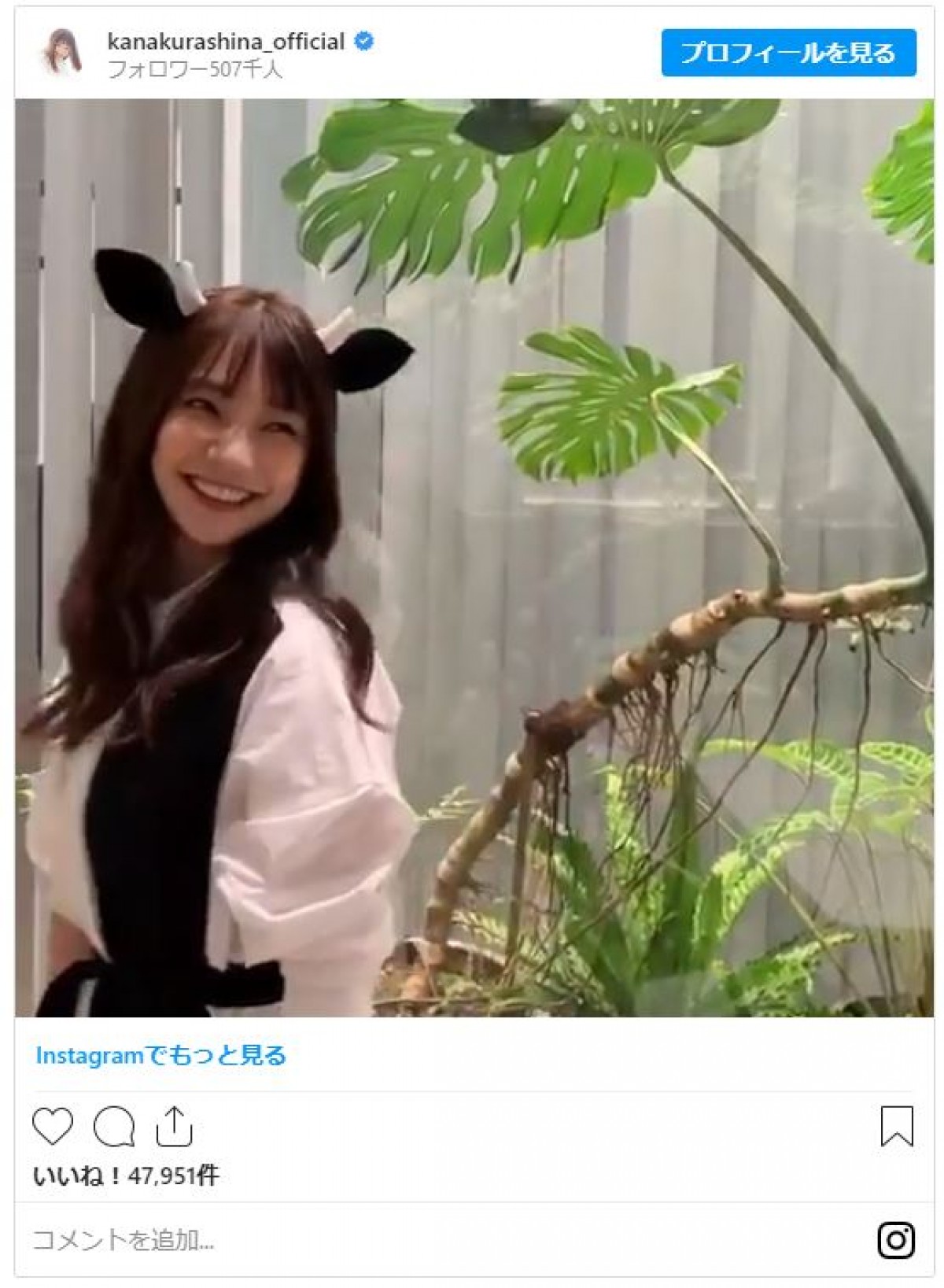 倉科カナ、キュートな牛風コーデ！ インスタフォロワー50万人突破を御礼