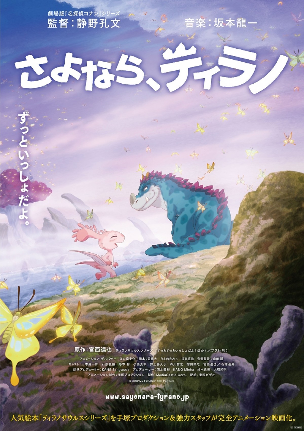 4.17は＜恐竜の日＞ 『さよなら、ティラノ』新場面写真で恐竜続々登場