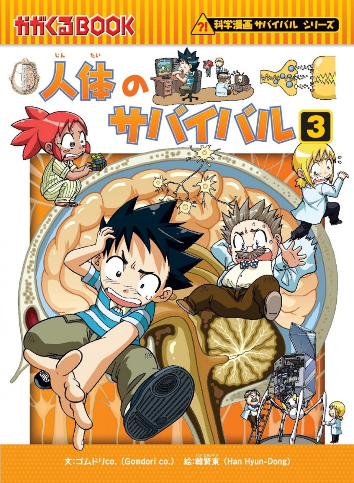 累計3000万部超の科学漫画が劇場アニメ化 『人体のサバイバル！』7.31公開予定