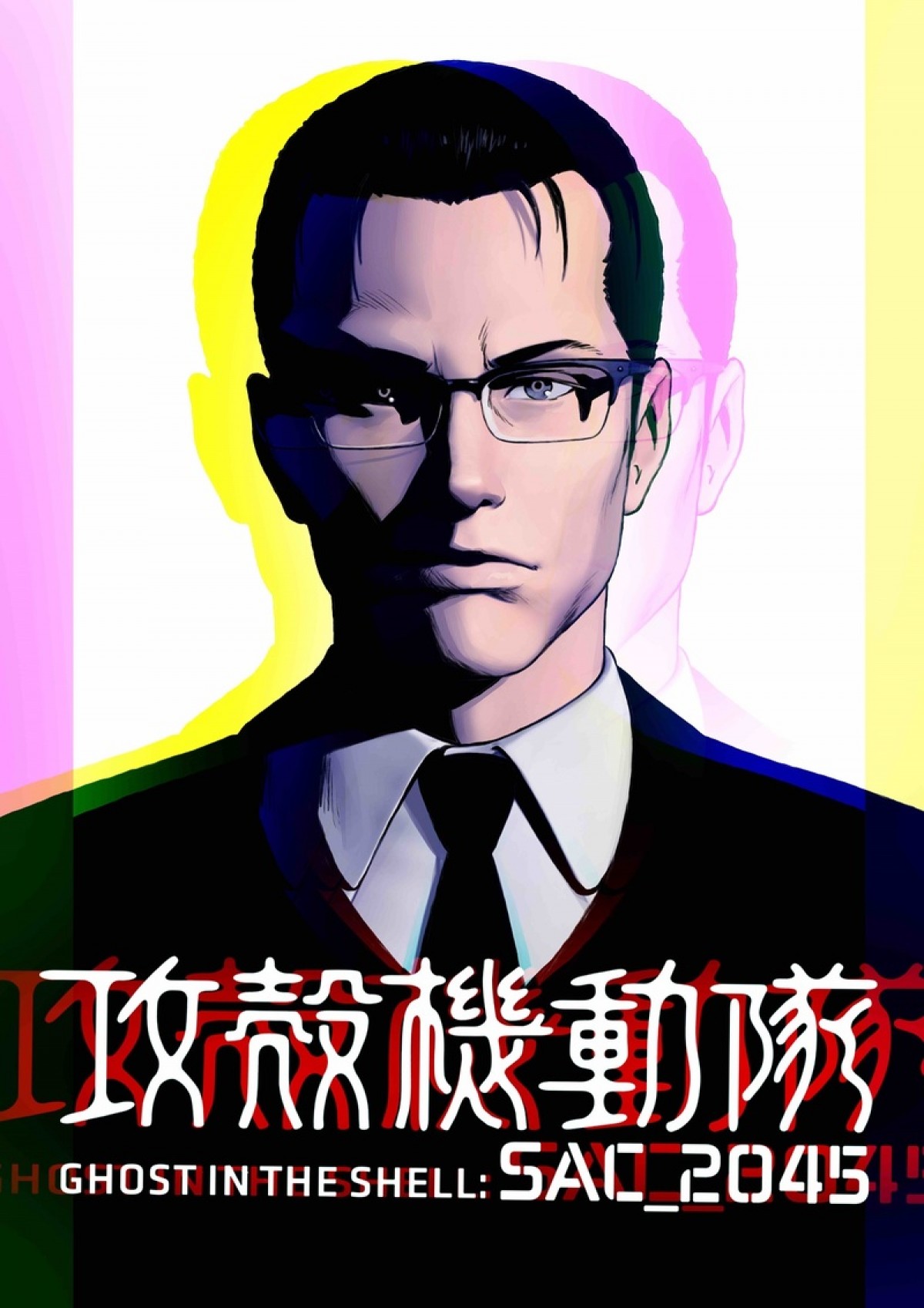攻殻機動隊 SAC＿2045