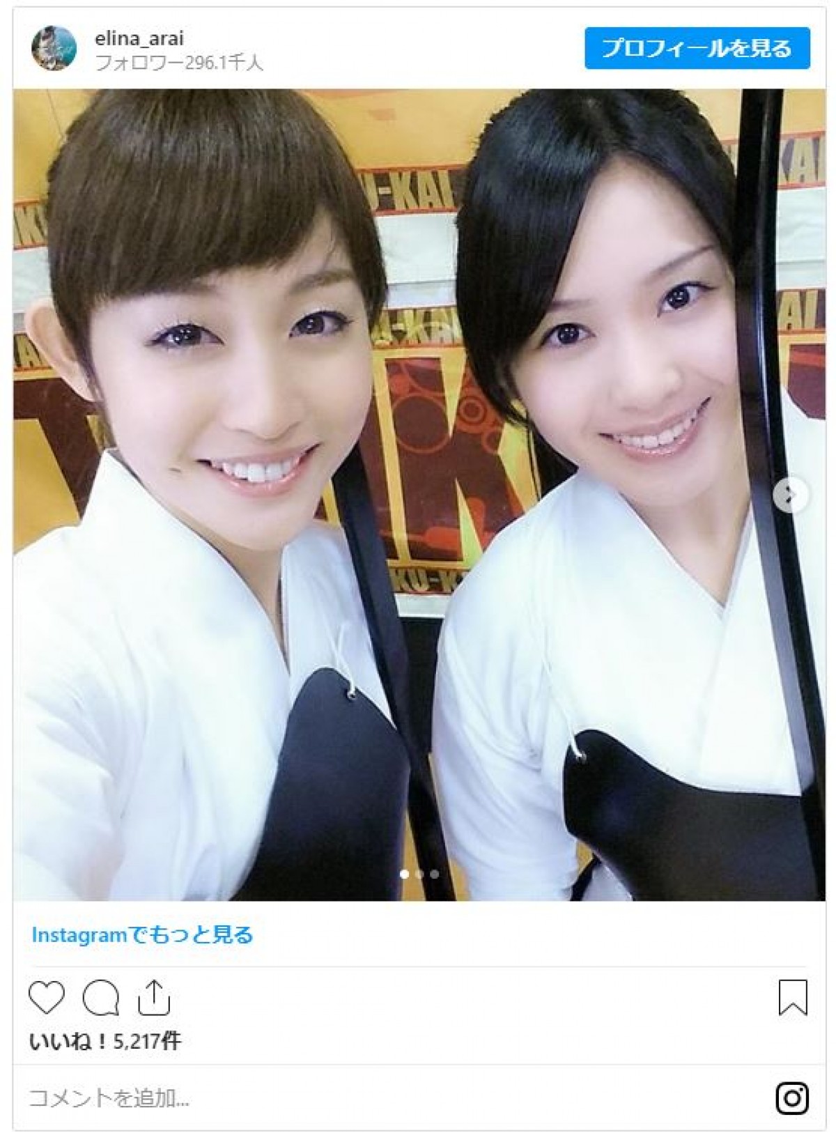 新井恵理那、美しい弓道着姿　“セントフォース女子弓道部”オフショット公開