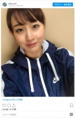 　※「新井恵理那」インスタグラム