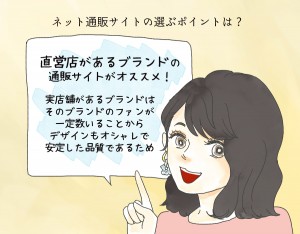 通販での注意点