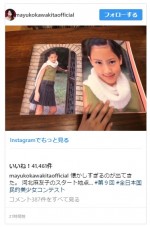 以前は11歳デビュー当時の写真も公開　※「河北麻友子」インスタグラム