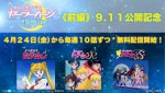 アニメ『セーラームーン』4.24より無料配信　劇場版につながる90年代3シリーズ