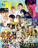 「JUNON」6月号表紙ビジュアル