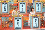 『そんなコト考えた事なかったクイズ！トリニクって何の肉!?』でのEXITりんたろー。、松本伊代