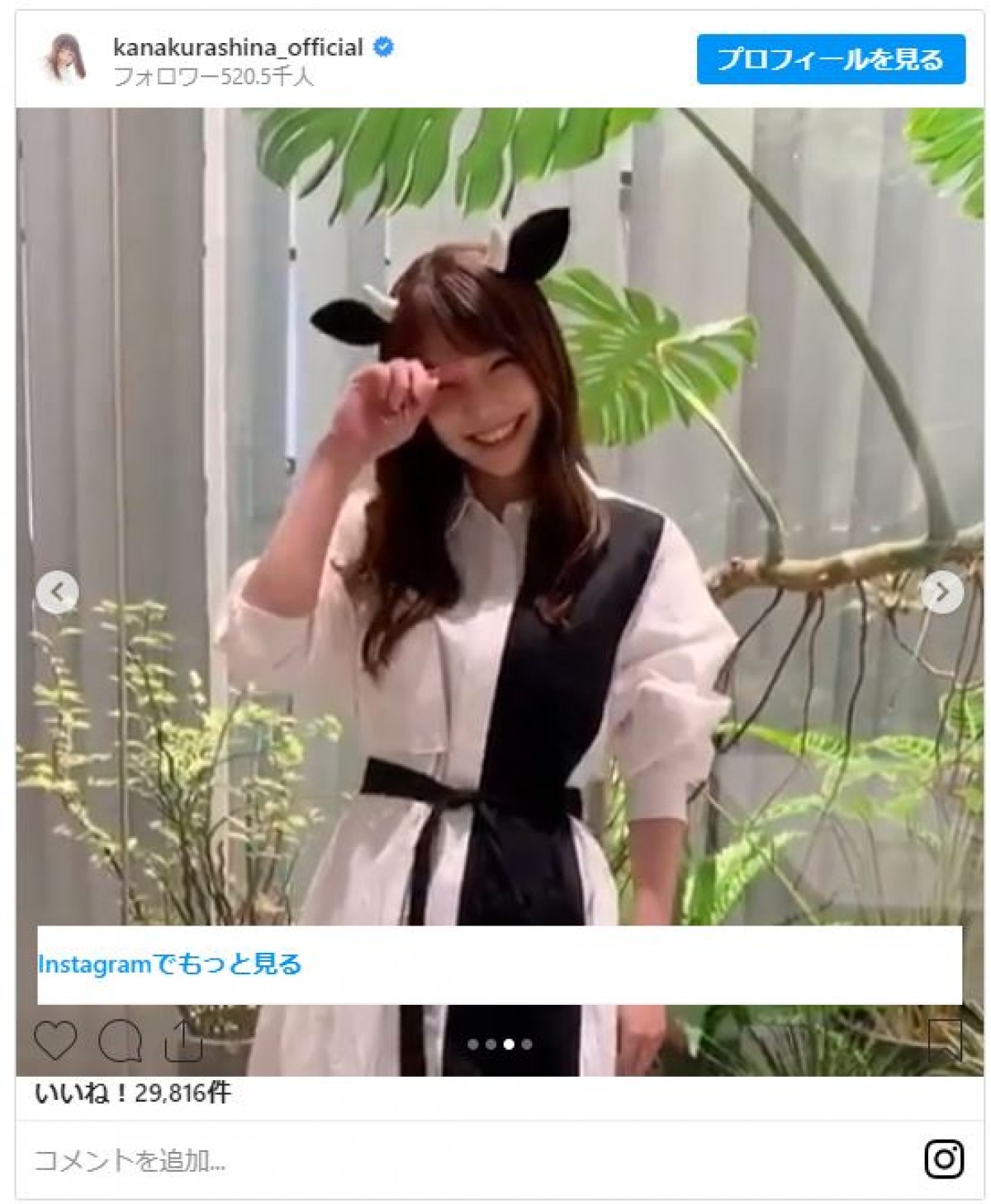 倉科カナ、キュートな牛風コーデで「も～」と鳴きまね 「かわいい」と反響