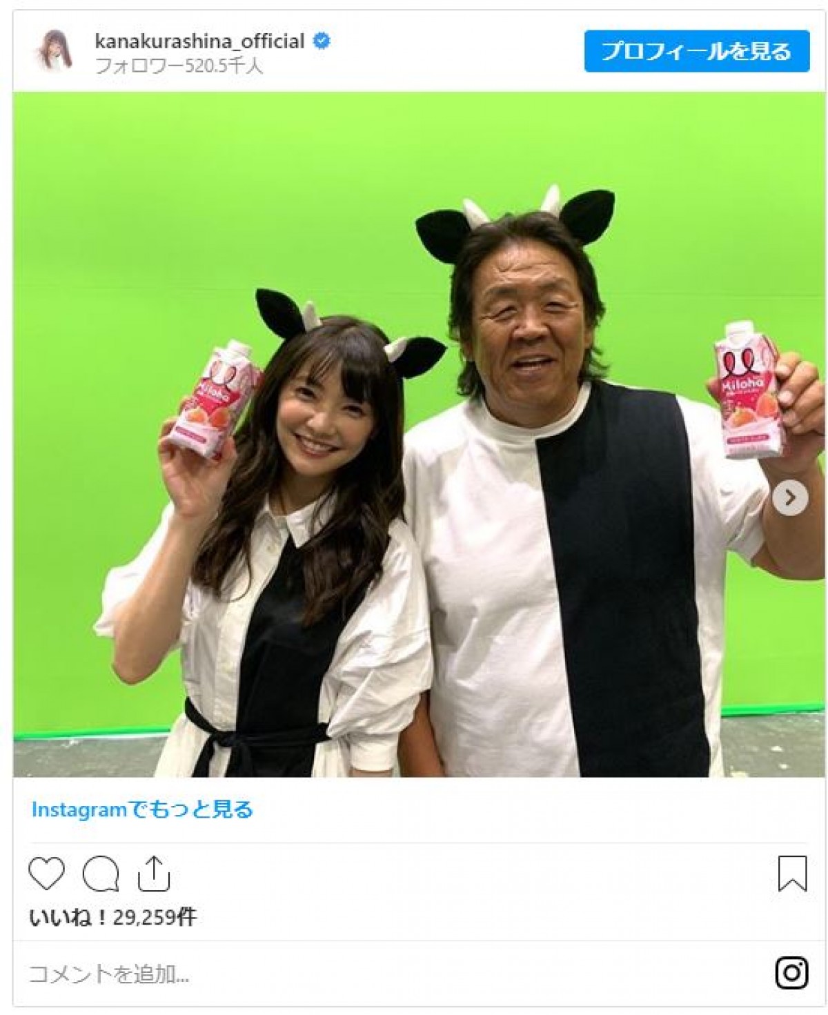 倉科カナ、キュートな牛風コーデで「も～」と鳴きまね 「かわいい」と反響