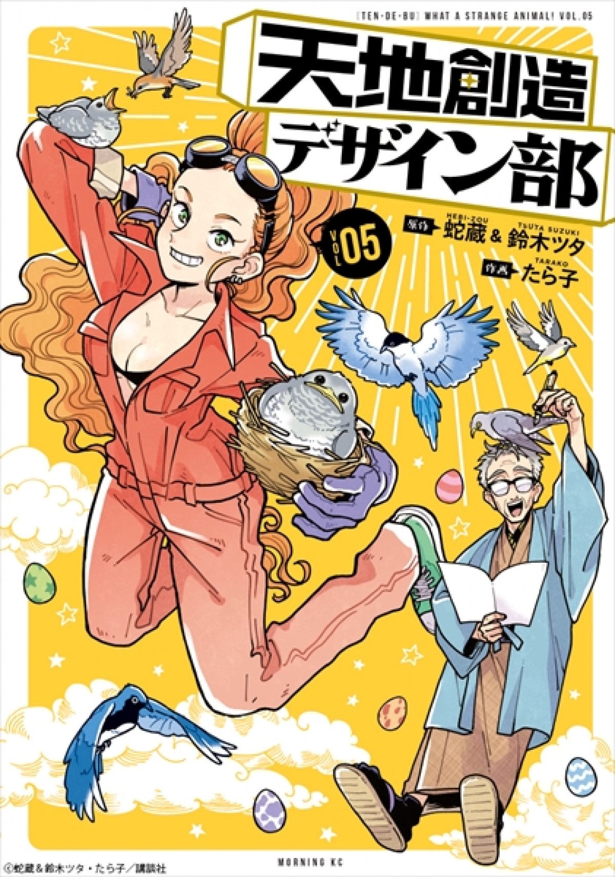 神の下請けが生き物創造で奮闘『天地創造デザイン部』TVアニメ化＆PV公開