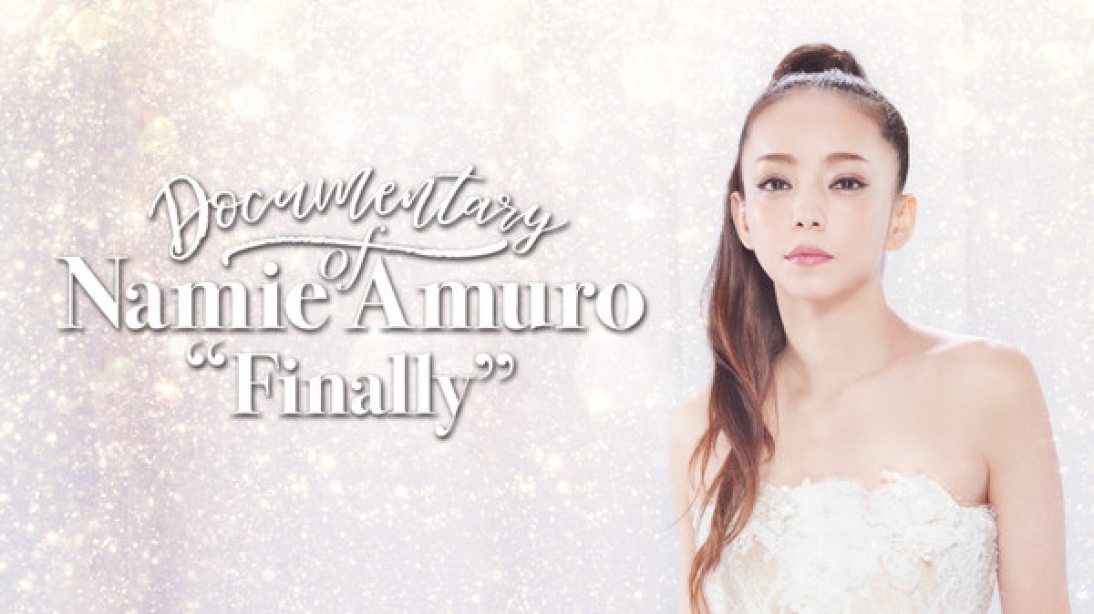 『Documentary of Namie Amuro “Finally”』ビジュアル
