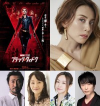 映画『ブラック・ウィドウ』日本語吹き替え版キャスト陣（上段）米倉涼子、（下段左から）大塚明夫、田中敦子、田村睦心、関智一