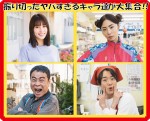 ドラマ24『浦安鉄筋家族』追加キャストビジュアル（上段左から）広瀬アリス、MEGUMI、（下段左から）バッファロー吾郎A、ぺこぱ・シュウペイ
