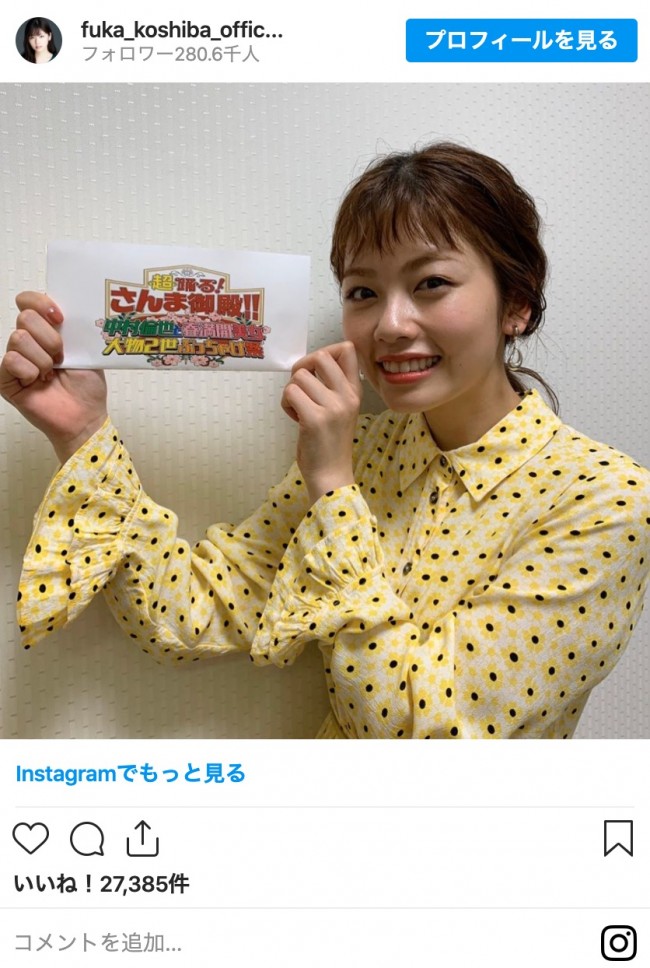 『踊る！さんま御殿!!』に出演した小芝風花 ※「小芝風花」インスタグラムより