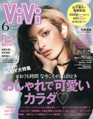 『ViVi』2020年6月号