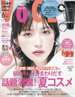 雑誌『VOCE』6月号の表紙を飾る川口春奈