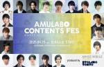 『AMULABO CONTENTS FES』メインビジュアル