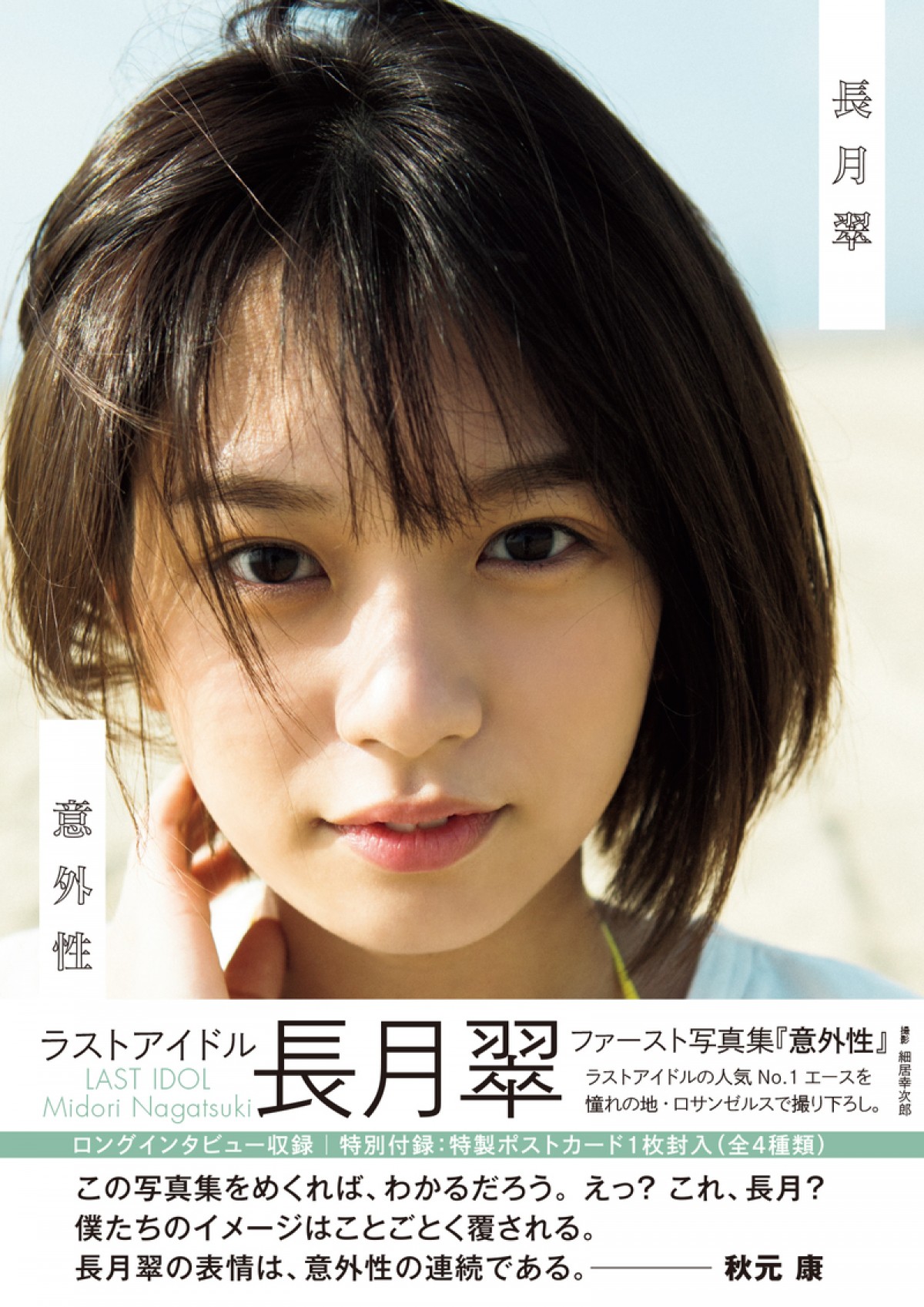 ラストアイドルのエース・長月翠、谷間あらわな水着姿＆黒のランジェリーカット公開