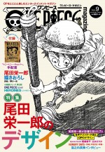 【写真】「ONE PIECE magazine Vol.9」ヒロアカ・堀越耕平描き下ろし「ロロノア・ゾロ」