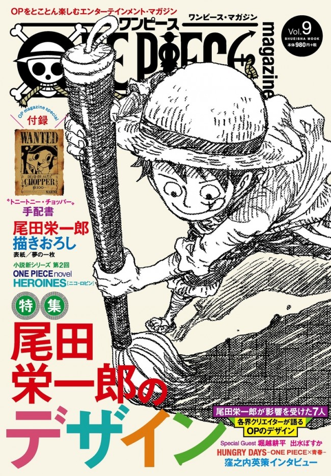 One Piece Magazine Vol 9 4 24発売 ヒロアカ 堀越耕平描き下ろしイラスト収録 年4月24日 ゲーム アニメ クランクイン