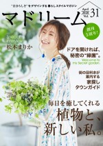 松本まりかが登場する電子雑誌「マドリーム」Vol.31表紙ビジュアル