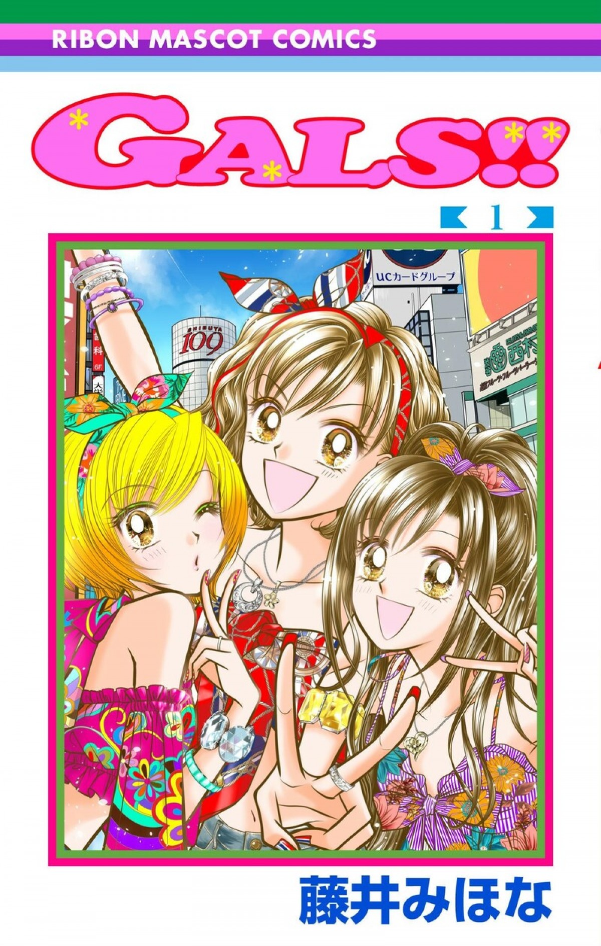 カリスマコギャルの人気漫画続編『GALS!!』本日第1巻発売＆事前重版決定