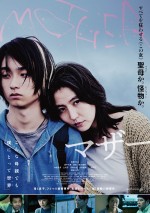 長澤まさみ『MOTHER』、息子役に新人・奥平大兼　初オーディションで大役掴む