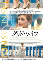 映画『グッド・ワイフ』ポスタービジュアル