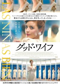 映画『グッド・ワイフ』ポスタービジュアル