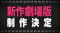 劇場版『BanG Dream！』制作決定告知ビジュアル