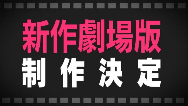 劇場版『BanG Dream!』制作決定告知ビジュアル