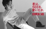佐藤緋美が出演　「エドウイン503」春夏キャンペーンビジュアル
