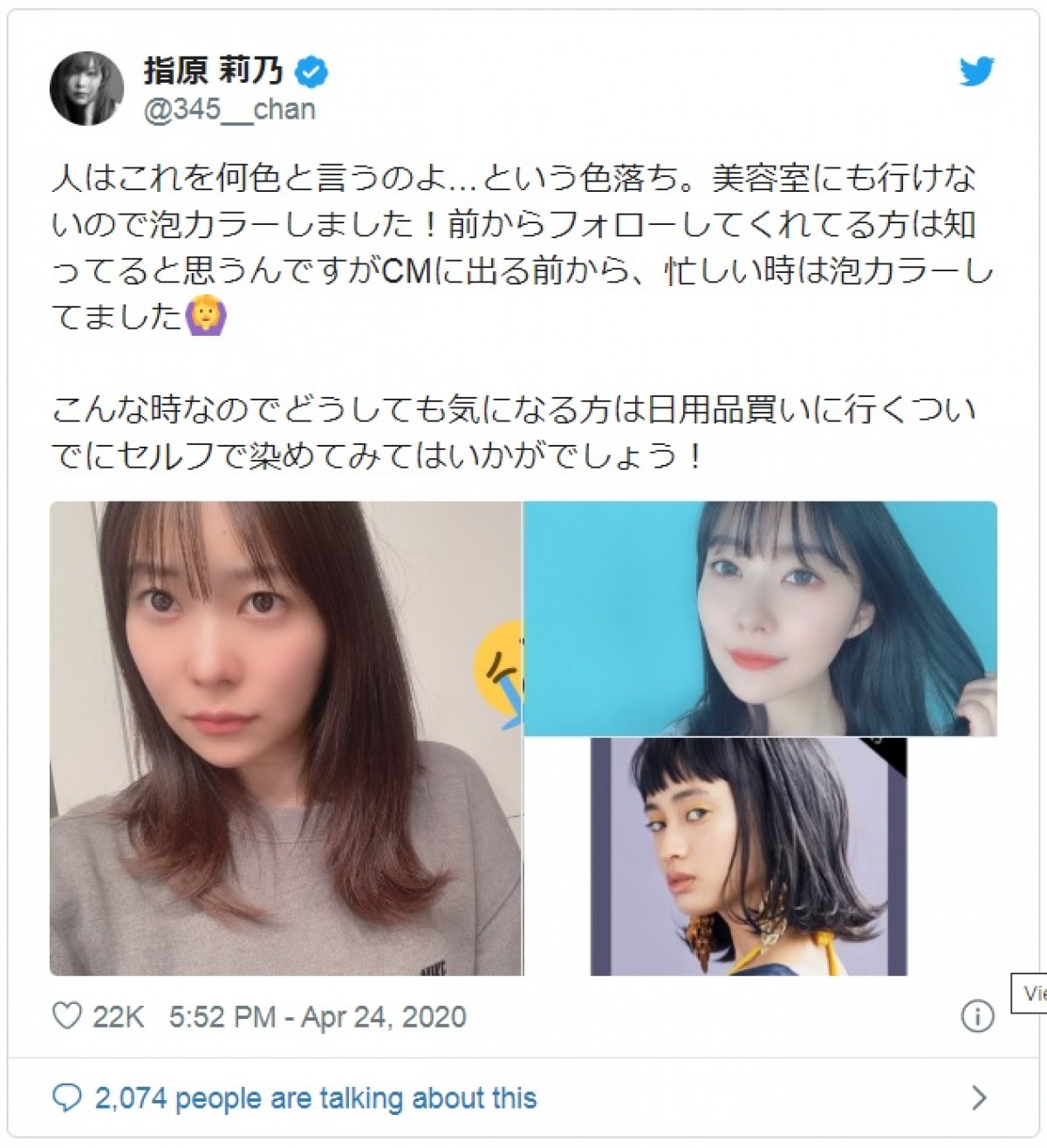 指原莉乃、美容院に行けないので…“セルフ染め”で髪色チェンジ　ファンから「可愛い」の声