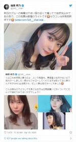 セルフ染めした髪を披露　※「指原莉乃」ツイッター