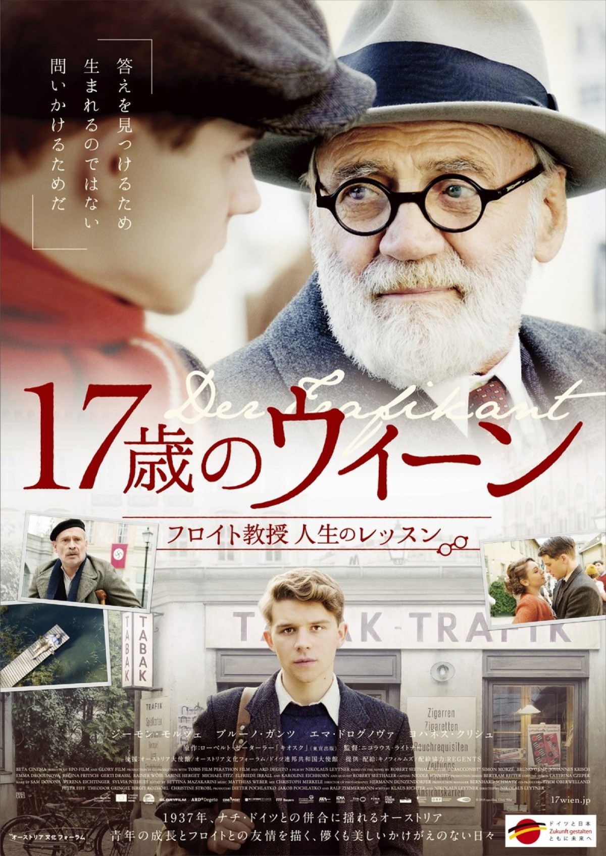 若き青年とフロイト教授の友情…名優ブルーノ・ガンツ遺作『17歳のウィーン』公開決定